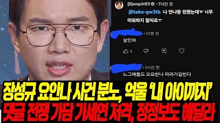 장성규의 분노 댓글전쟁 '우리 아이까지\