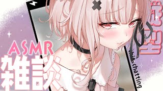 【#ASMR】ゆるっとASMR雑談の日【戸鎖くくり/個人勢Vtuber】 #shorts