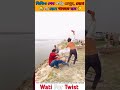 ভাই আজকে তো অনেক মজা হবে।😂😂try not smile funny comedy shorts facts ytshorts