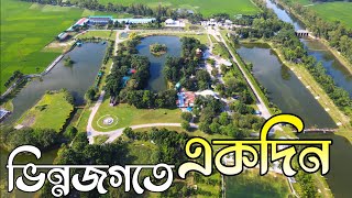 ভিন্নজগত রংপুর | পাখির চোখে ভিন্নজগত | ভিন্নজগতের ড্রোন ভিডিও | ভিন্নজগত | vinnojogoot | ni emon