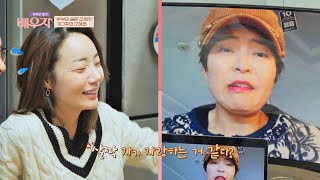 부부의 조력자, 시누이 조혜련과 영상통화📱 부부의 발견 배우자(baewuja) 80회 | JTBC 220215 방송