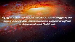 சங்கீதம் 101 - Lyrics Video - Praise Tabernacle Mississauga