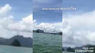 อุทยานแห่งชาติเขาก้าโรส