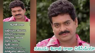 నటుడు శివాజీ రాజా వికీపీడియా ll actor Sivaji Raja Wikipedia ll Tollywood comedian actor Sivaji Raja