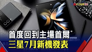 鴻海2大製造優勢奪iPhone 15 Pro系列7成訂單!三星摺疊機首季市占跌破5成 這品牌暴衝到第2名｜非凡財經新聞｜20230607