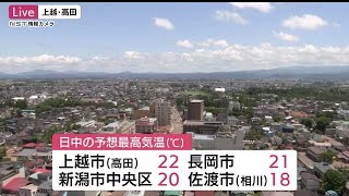 晴れや曇りも気温上がらず　５月上旬並み【新潟】 (22/06/04 12:14)