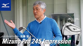 ミズノブランドアンバサダー佐藤信人プロがMizuno Pro 245を試打！！