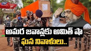 అమర జవాన్లకు అమిత్ షా ఘన నివాళి: TV5 Interacts With Demise Soldiers Family | TV5 News