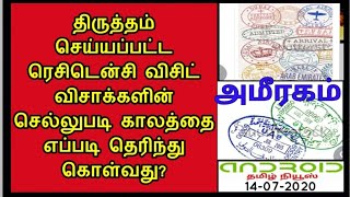 UAE VISA EXPIRED NEWS# உங்கள் விசா செல்லுபடியாகும் காலத்தை எவ்வாறு அறிந்து கொள்வது?