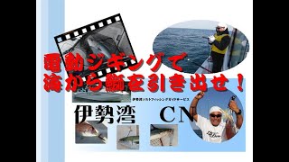 【海釣り情報】電動ジギングで海から鰤を引きずり出せ！