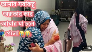 🤲 ফাতেহা নিশি আপু এখন কোথায় এবং কেমন আছে মায়ের মৃত্যুতে কি বললো🤲@BDbloggerisratjahanmom-ip2kb