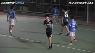 2016 週末B組聯賽盃決賽 順利出征 VS SK太陽神 (精華片段)