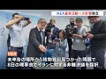 イラン 核施設監視カメラ27台撤去へ｜tbs news dig