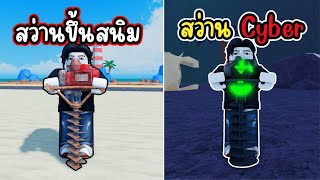 ผมใช้ สว่าน สุดเทพขุดลงไปถึงใต้โลก Roblox Drill Digging Simulator