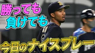 【勝っても負けても】2021年4月23日 今日のナイスプレーまとめ