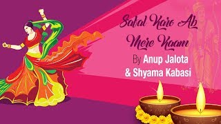 Safal Karo Ab Mere Kaam | Anup Jalota, Shyama Kabasi | Ram Bhajan | Diwali Special 2017 | Bhakti Ras