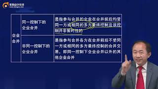 2022 CPA 会计 张志凤 基础精讲班第52讲  长期股权投资的确认，对联营企业、合营企业投资的初始计量