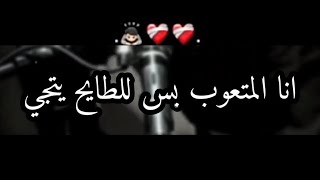 بشر مدري جرح كلساع شو ملجوم💔☹️حالات واتساب حزينه ستوريات حزينه مقاطع حزينه شعر حزين 💔🥀