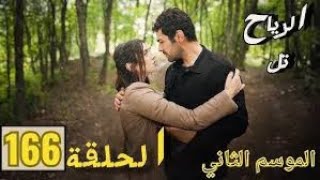 مسلسل تل الرياح الحلقة 166 مترجمة