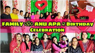 Family ସହିତ ANU APA ଙ୍କ BIRTHDAY କେମିତି Celebrate କଲୁ🎂🎉| Surprise | Celebration|@SomyaRanjitaVlogs