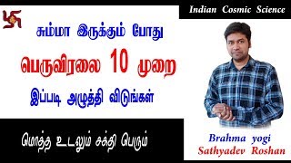 சும்மா இருக்கும் போது பெருவிரலை இப்படி அழுத்தி விடுங்கள் மொத்த உடலும் சக்தி பெரும் Law of Attraction