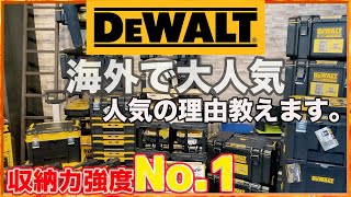 【最強すぎる工具箱】DEWALT TSTAKは知れば知るほど面白い。カッコよさと利便性を兼ね備える最強アイテム