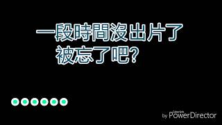 【冒牌貨】不專業教學 - 如何用留言把字體變斜