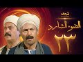 مسلسل الضوء الشارد الحلقة 23 - ممدوح عبدالعليم - يوسف شعبان