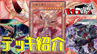 【#遊戯王】バキューン決闘 　ライトアモーレ【#デッキ紹介】