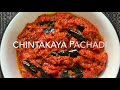 chintakaya pachadi raw tamarind pickle