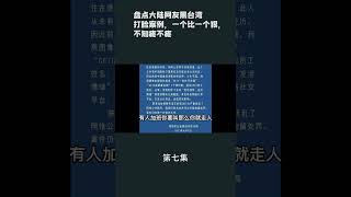 第七集【游侠小周】盘点大陆网友黑台湾打脸案例，一个比一个狠，不知疼不疼