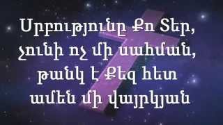 Կատարյալ Աստված, Kataryal Astvac karaoke, կարաոկե