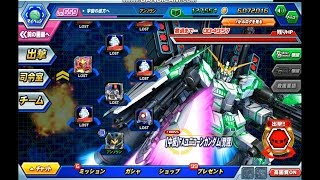 【ガンダムトライヴ】「TTB」【中級】FAユニコーンガンダム(覚醒)