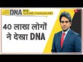 DNA: 40 लाख लोगों ने देखा DNA का ये एपिसोड | Sudhir Chaudhary | Rakeshwar Singh | Latest Hindi News