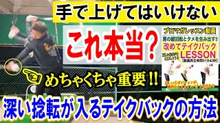 窮屈なテークバックしてませんか？飛距離が伸びるテイクバックの方法【WGSL】【Fujunプロ】【アイアンショット】【ベタ足】【右サイドの仕事】【TMドリル】【飛距離アップ】【バックスイング】