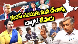 ట్రంప్ ఎందుకు మన దేశాన్ని టార్గెట్ చేసాడు.|Jayaprakash narayana About America President Donald Trump