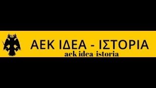 Γήπεδο ΑΕΚ FC \