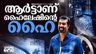 20 വർഷമായി ഐ.എഫ്.എഫ്.കെയുടെ ഡിസൈനർ; ഇത് ഹൈലേഷിന്റെ ഹൈ | Hylesh Designs | IFFK 2024 | #nmp