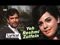 Yeh Reshmi Zulfein With Lyrics | यह रेशमी ज़ुल्फ़ें | Do Raaste(1969) | Rajesh Khanna | Mumtaz | Flirt