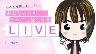 毒親育ち大集合！あなたの居場所LIVE