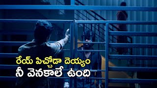 రేయ్ పిచ్చోడా దెయ్యం నీ వెనకాలే ఉంది  | Latest Telugu Movie Scenes | Tollywood Second Show