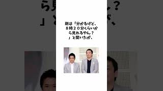 中川家の剛 と礼二 に関する面白い雑学 #shorts #雑学