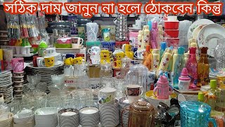 মেলামাইন আইটেমের বিপুল সমাহার | Melamine Items Price In Bangladesh | দাম জানা না থাকলে ঠকবেন |