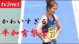 美人アスリート 平加有梨奈 Hiraka Yurina @Cute athletes