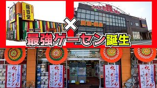 縁日堂が最強ゲーセンに生まれ変わりました