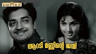 നിനക്ക് എന്നെ ഇഷ്ട്ടമായോ ...? | Aaradi Manninte Janmi |  Prem Nazir | Sheela | Madhu | Jayabharathi