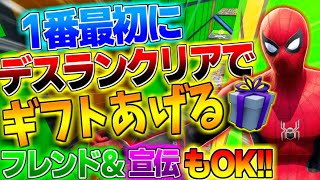 【ギフト付き】デスラン・アスレチック配信！タイマン勝てばギフト🎁 Switch限定カスタムマッチ！スキンコンテスト　 50人エンドゾーン  スクワッド参加型 アリーナ参加型 マイクラ参加型配信！