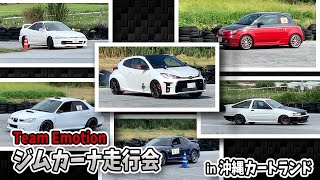 Team Emotion ジムカーナ走行会 in 沖縄カートランド 2020_10_11