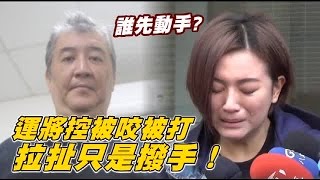 網民辦案 李與運將都沒吐實 | 台灣蘋果日報