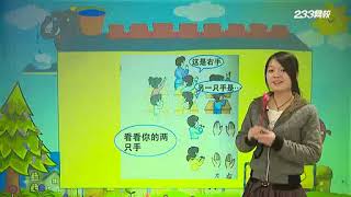 中国特级小学数学一年级下册01人教版同步教学视频 Top Primary School Math Teaching Videos in China